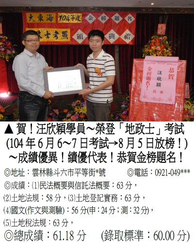 汪欣穎_地政士